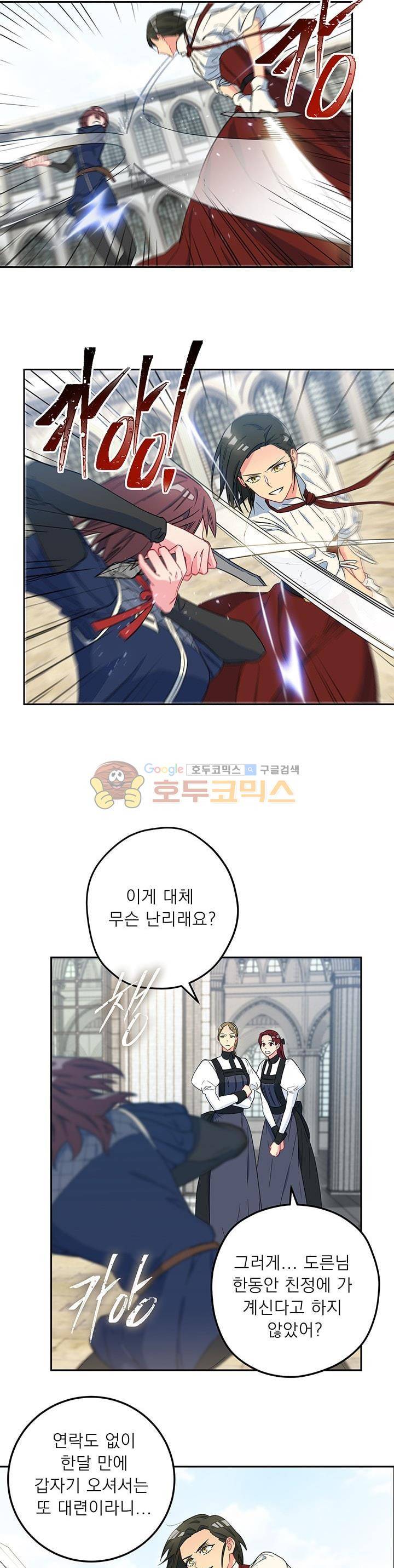 황자, 네 무엇이 되고 싶으냐? 38화 2