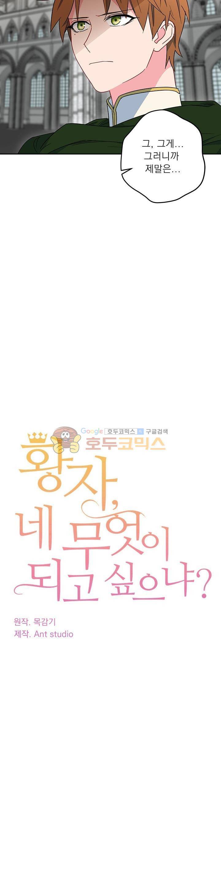 황자, 네 무엇이 되고 싶으냐? 38화 5