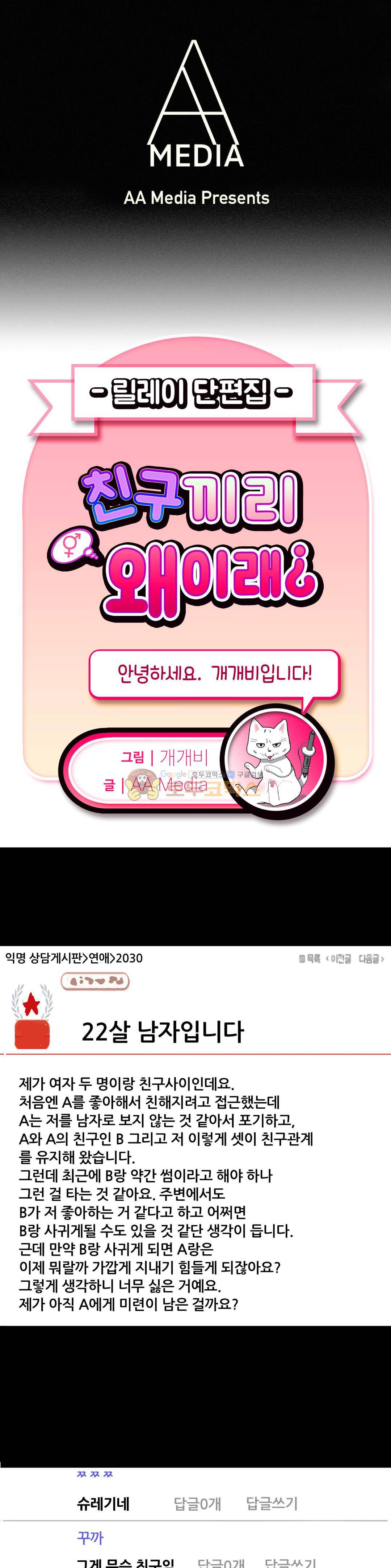 친구끼리 왜이래? 121화 - 두 여자 한 남자 (상) 1