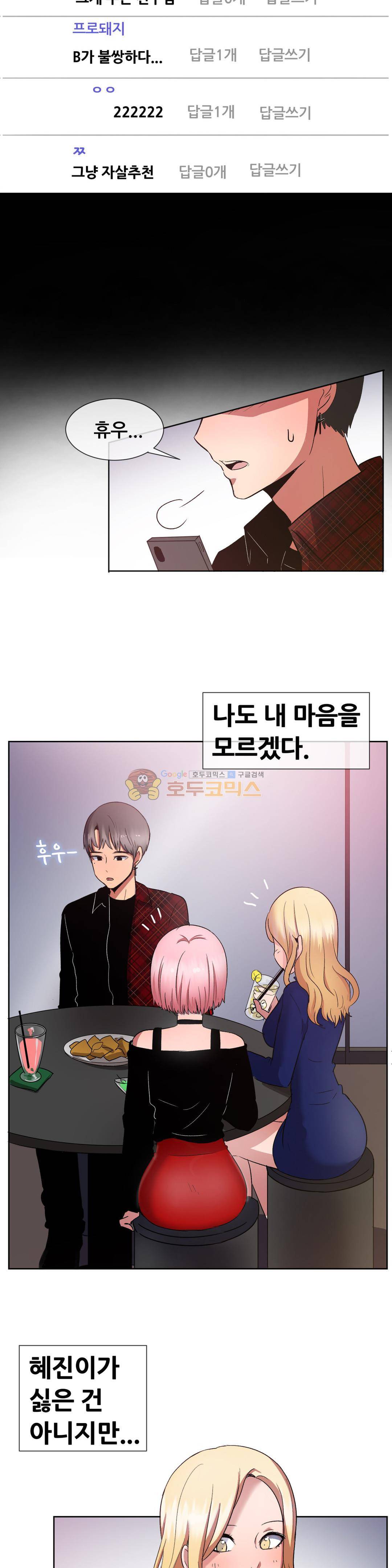친구끼리 왜이래? 121화 - 두 여자 한 남자 (상) 2