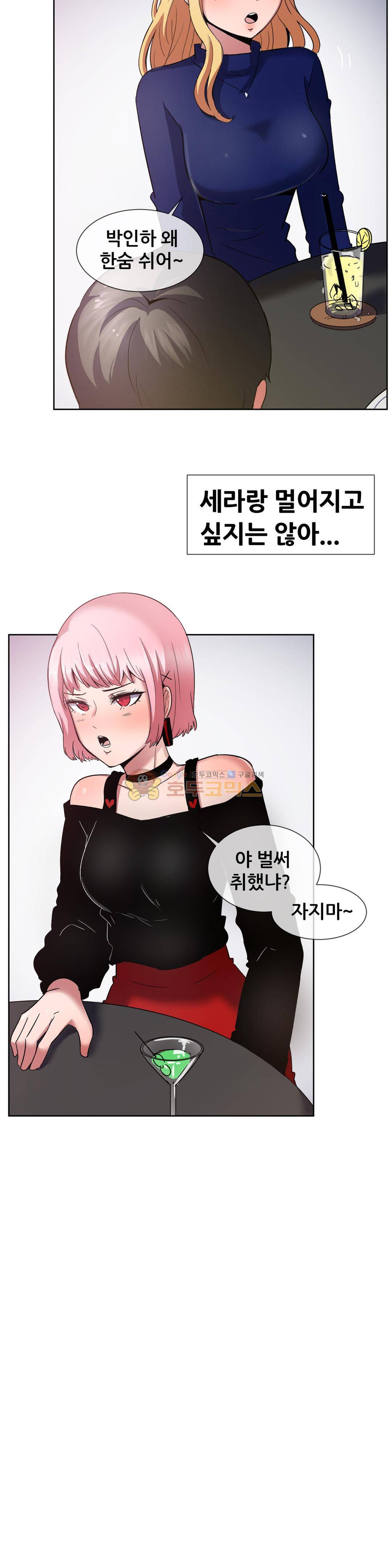 친구끼리 왜이래? 121화 - 두 여자 한 남자 (상) 3