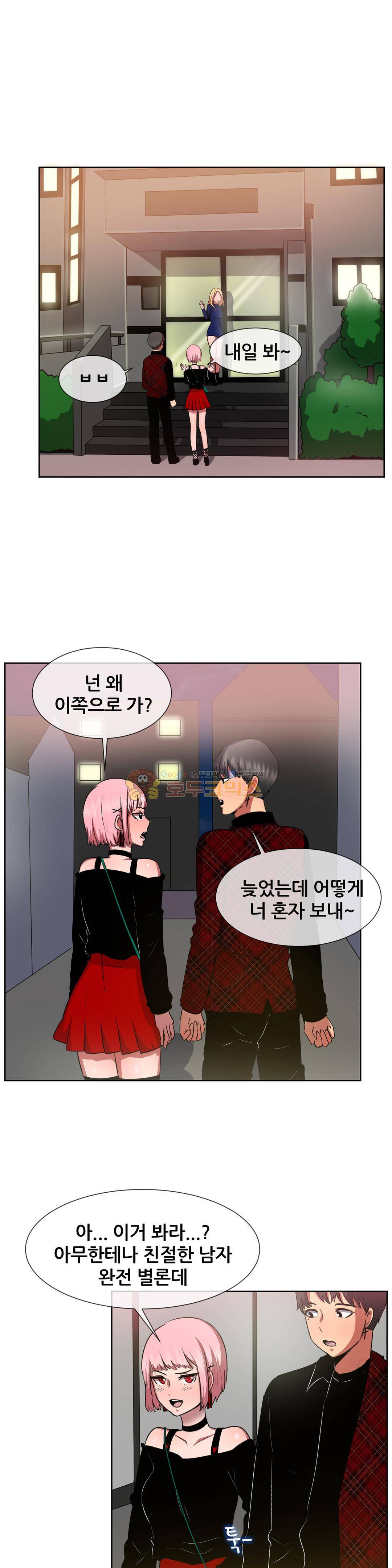 친구끼리 왜이래? 121화 - 두 여자 한 남자 (상) 4