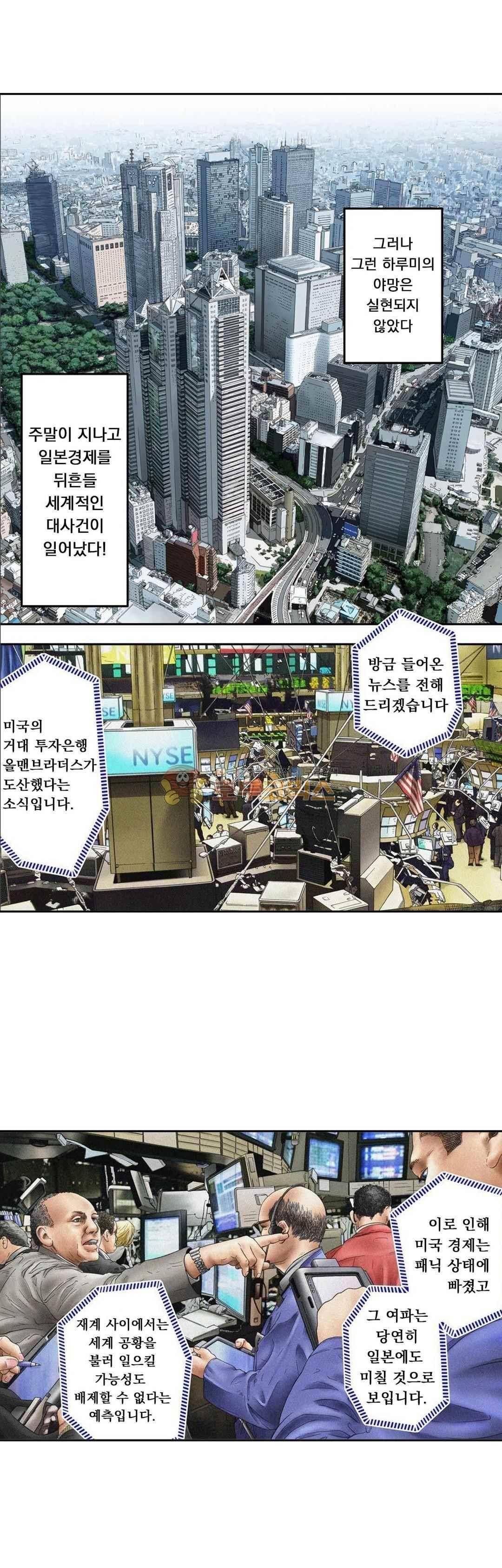 야광화-밤에 피는 꽃 23화 2