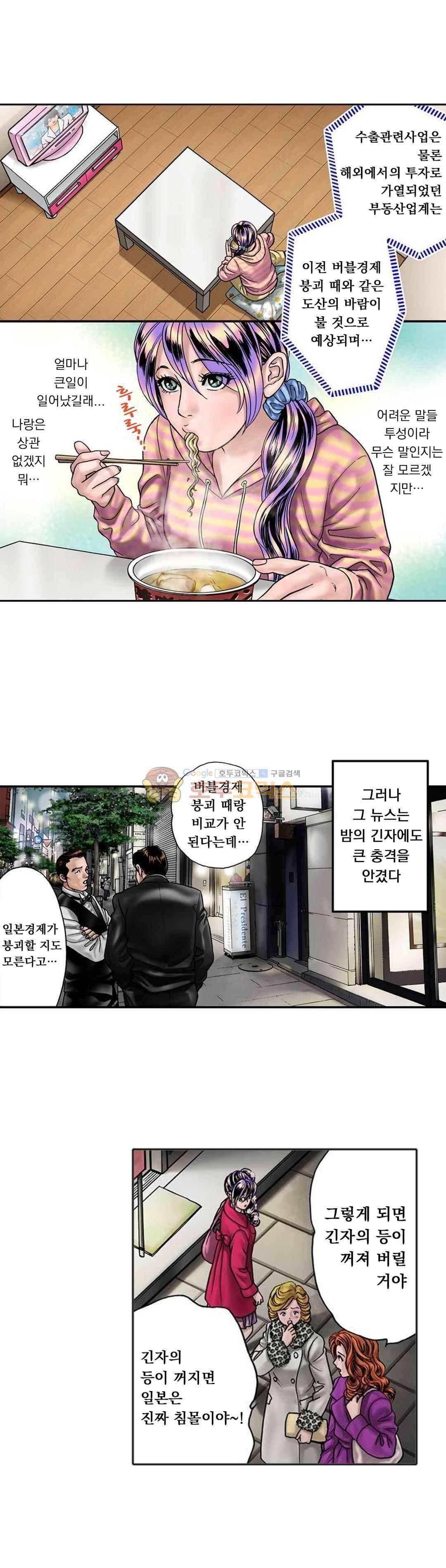 야광화-밤에 피는 꽃 23화 3
