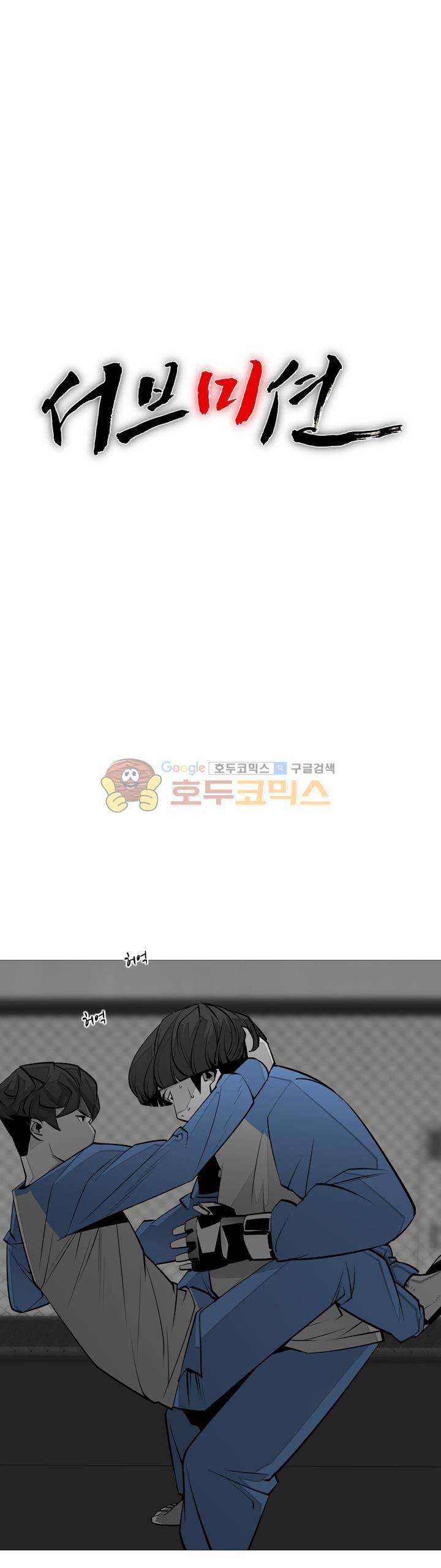 서브미션 36화 2