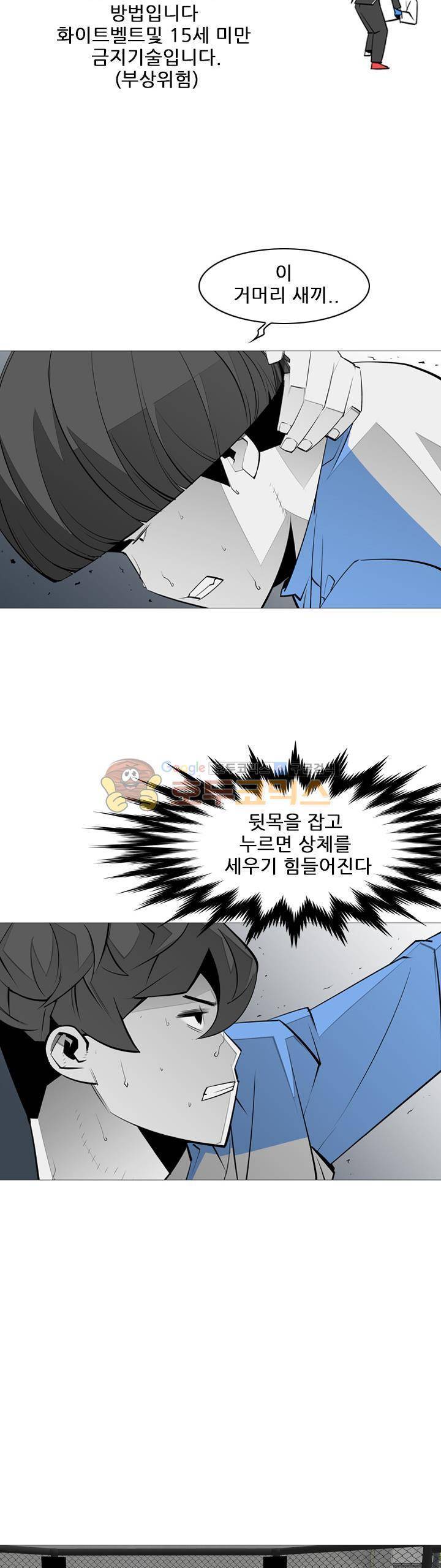 서브미션 36화 5