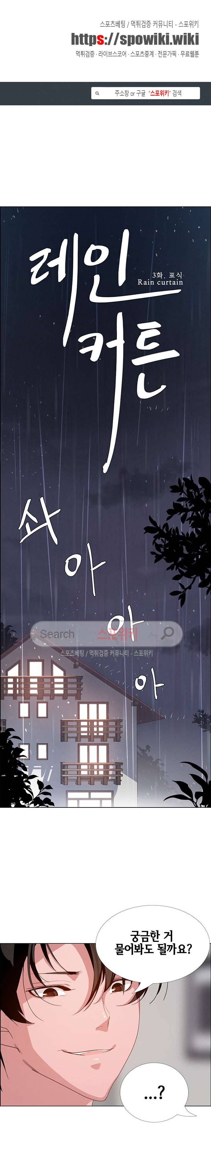 레인커튼 3화 1