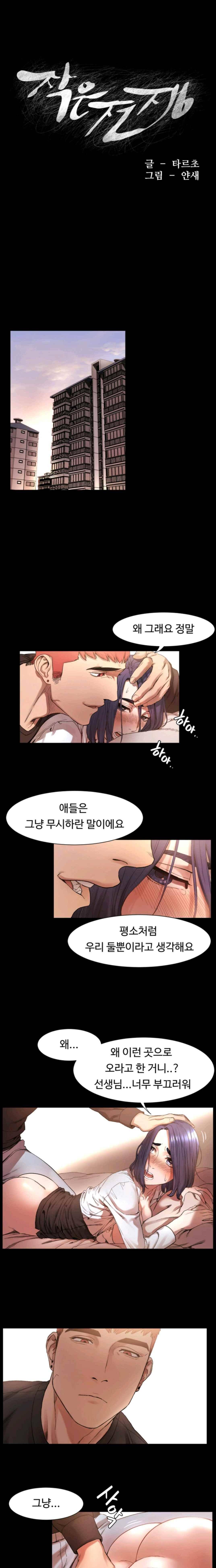 작은 전쟁 2화 1