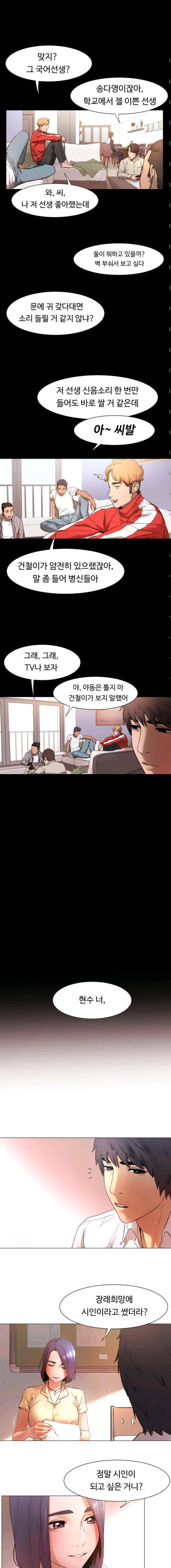 작은 전쟁 2화 4