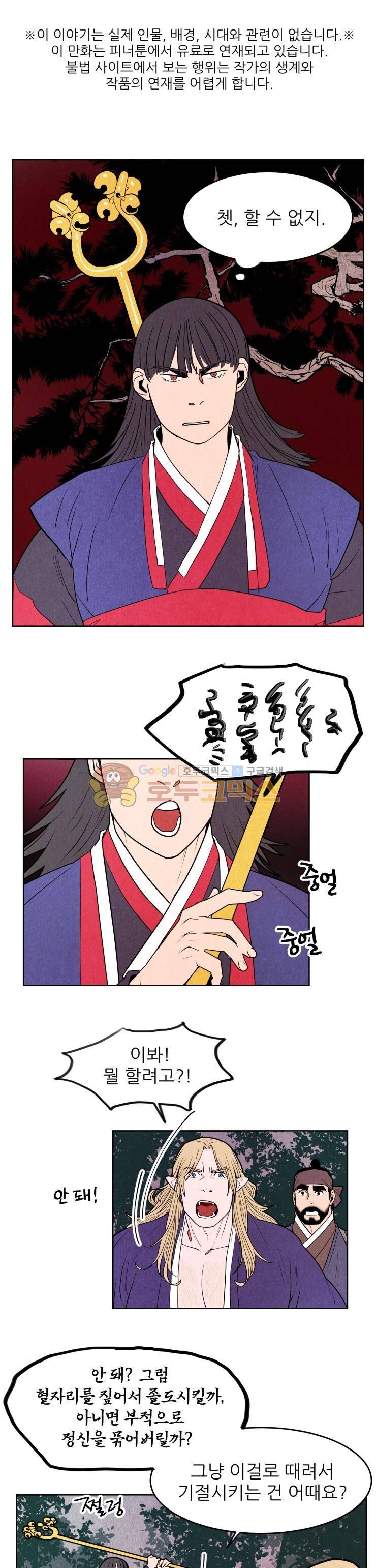 무엇에 쓰는 물건인고? 25화 1