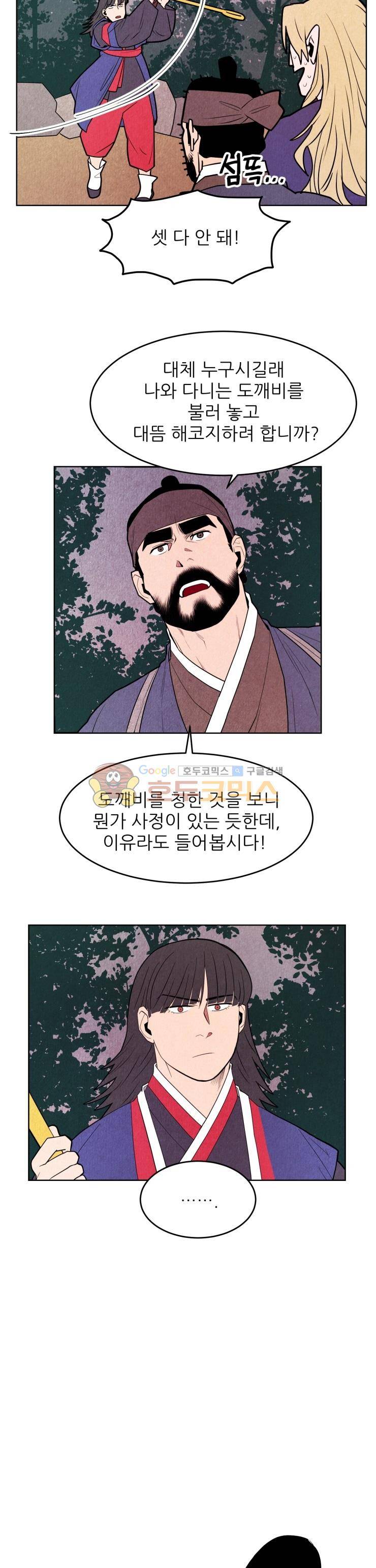 무엇에 쓰는 물건인고? 25화 2