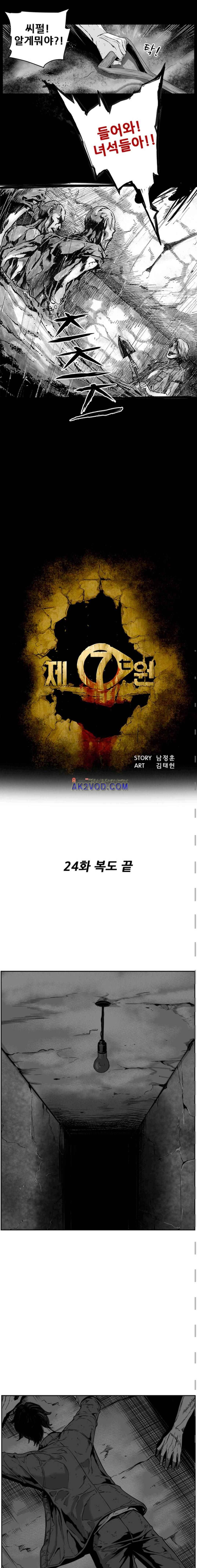 제7원 24화 1