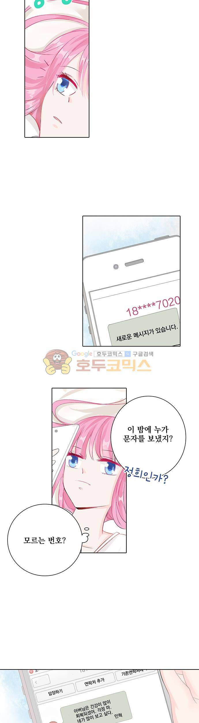 도련님, 살살 좀 38화 2