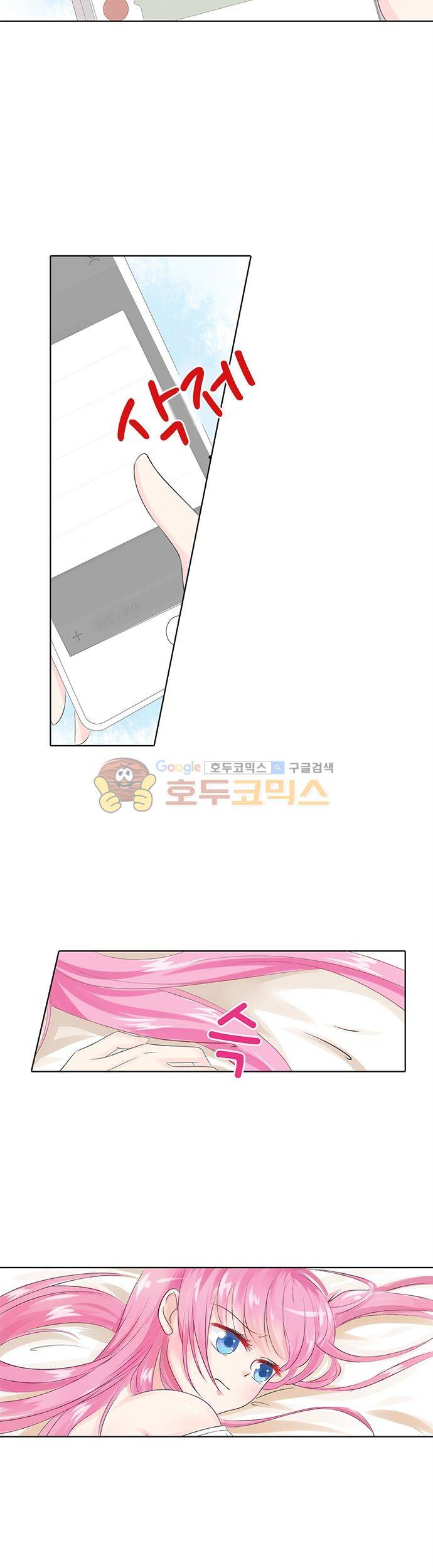 도련님, 살살 좀 38화 3
