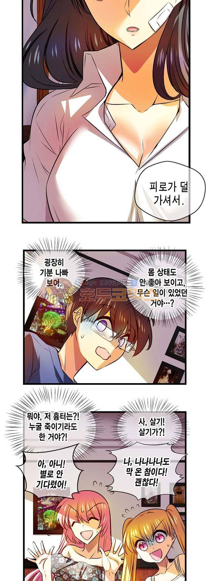 혈라의 일족 45-1화 회복(1) 3