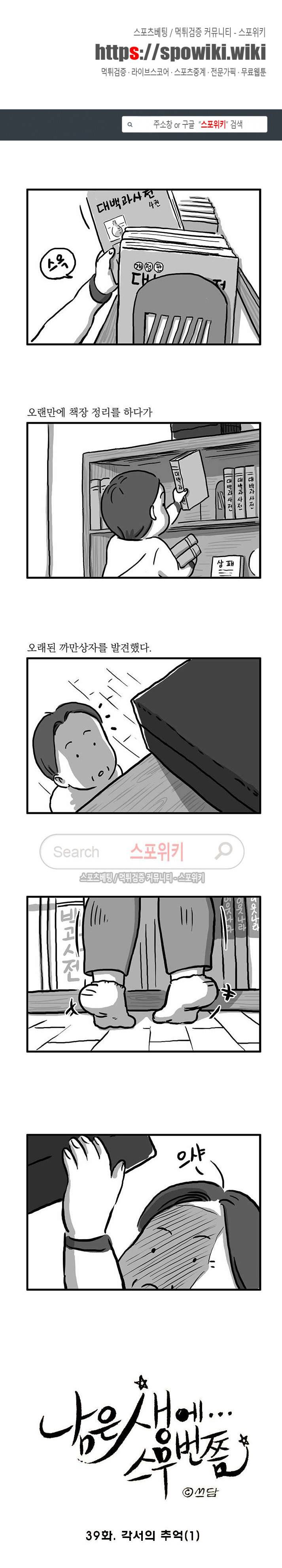 남은 생에 스무번쯤 39화 1