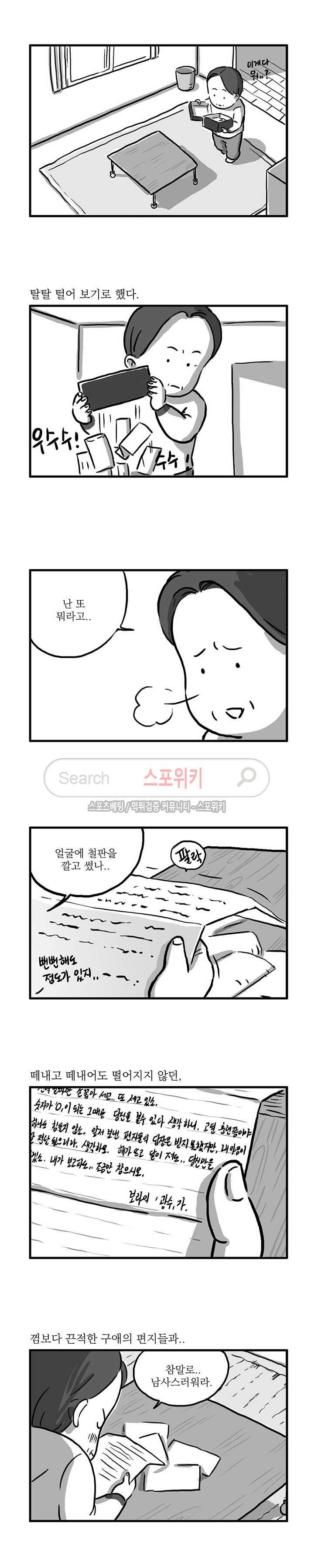 남은 생에 스무번쯤 39화 2