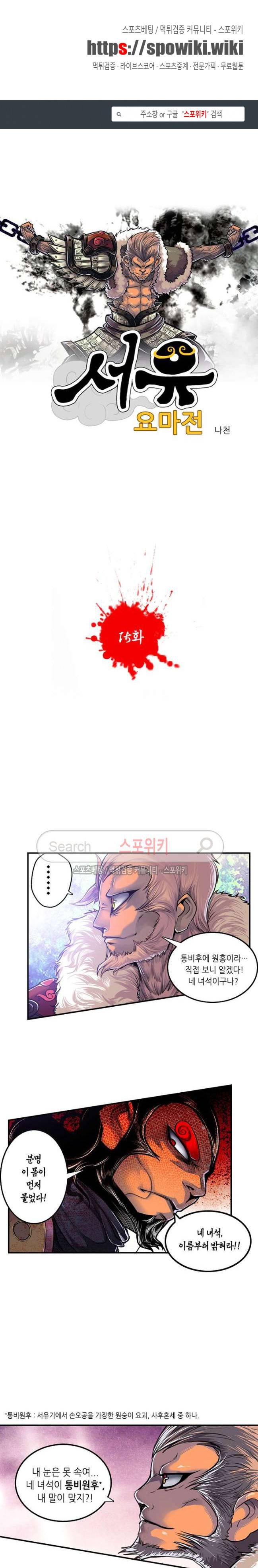 서유요마전 15화 1