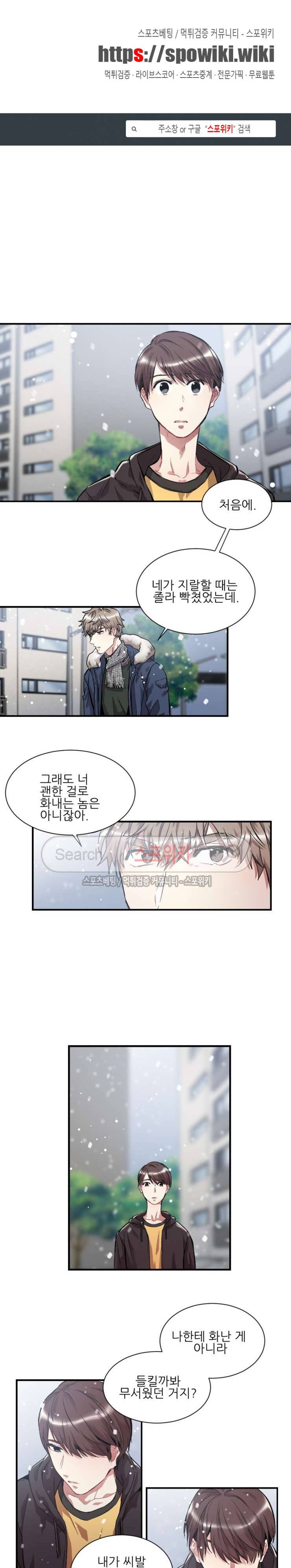 포기하는 연애 23화 1