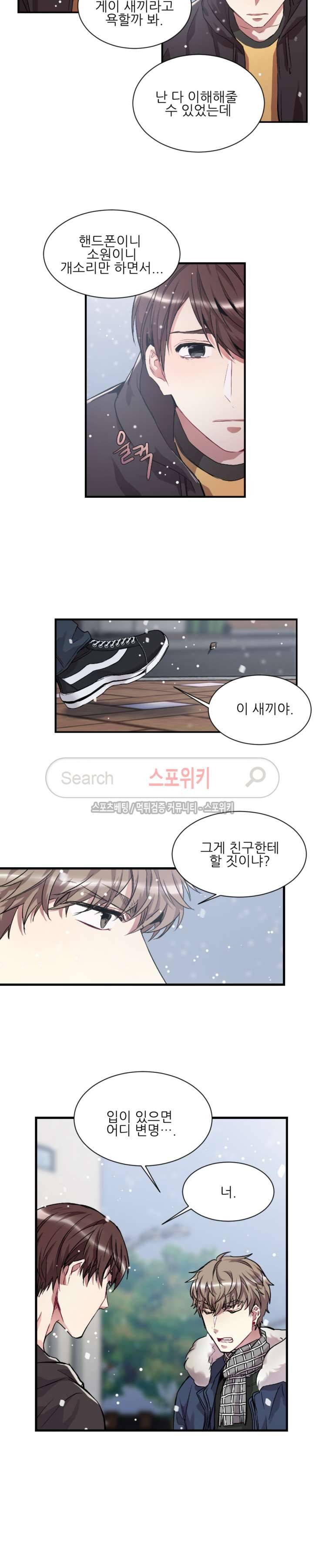 포기하는 연애 23화 2