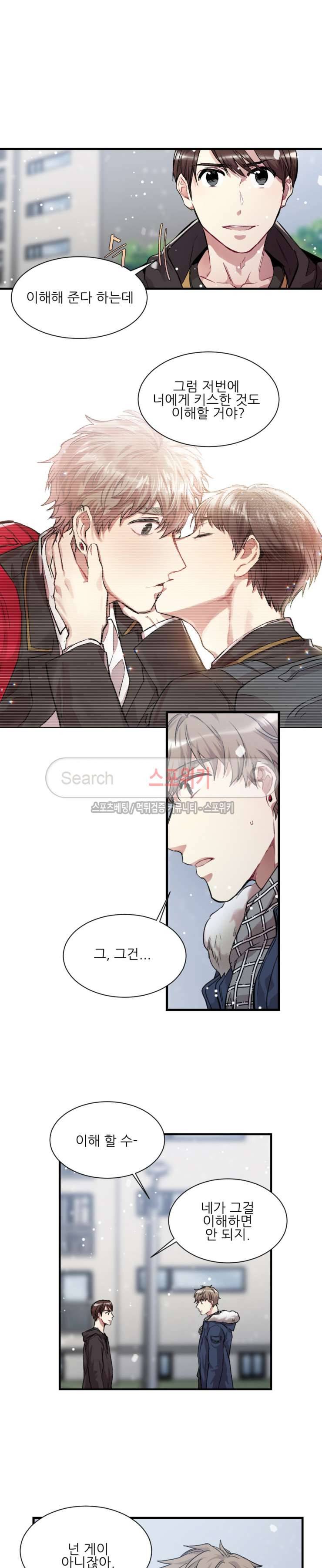 포기하는 연애 23화 3