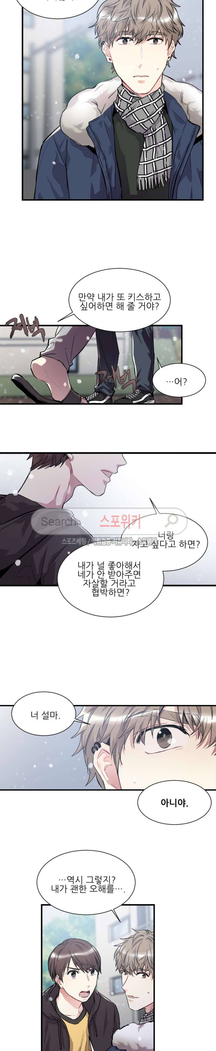 포기하는 연애 23화 4