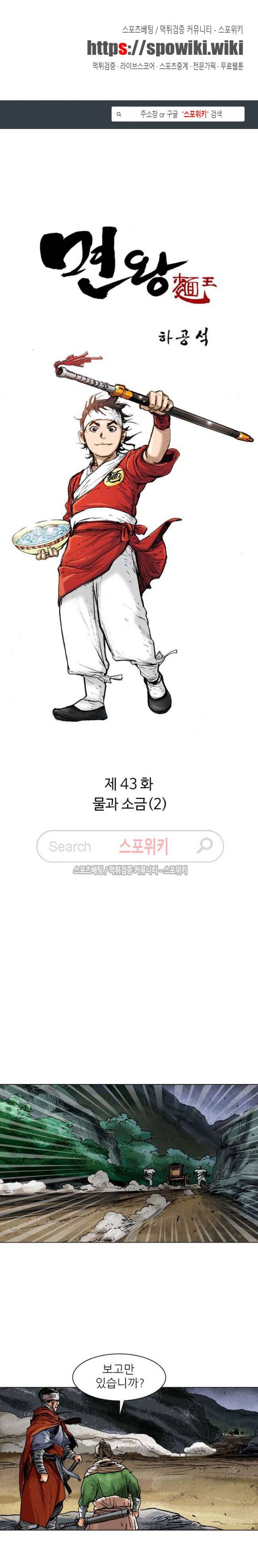 면왕 43화 1