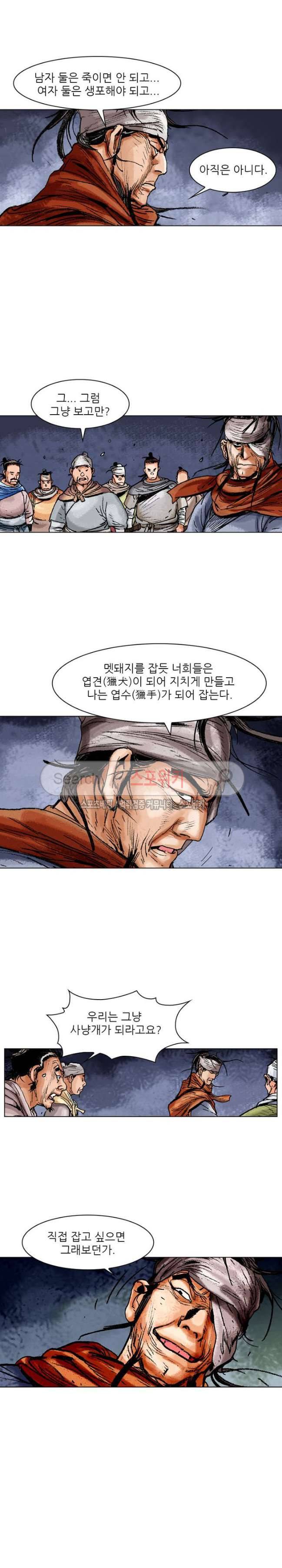 면왕 43화 2