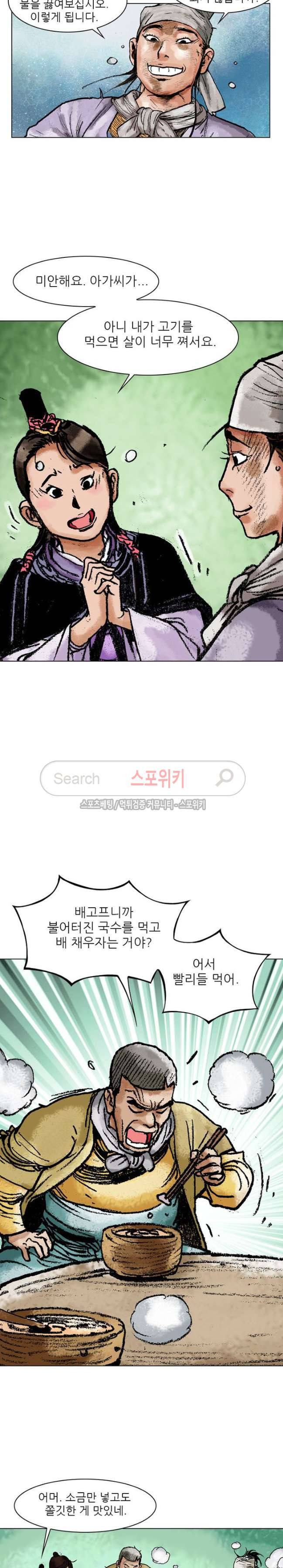면왕 43화 12