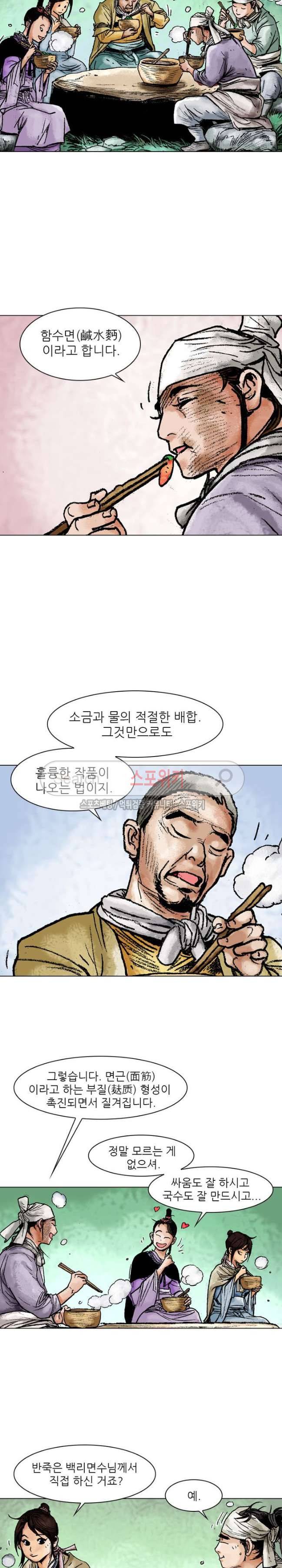 면왕 43화 13