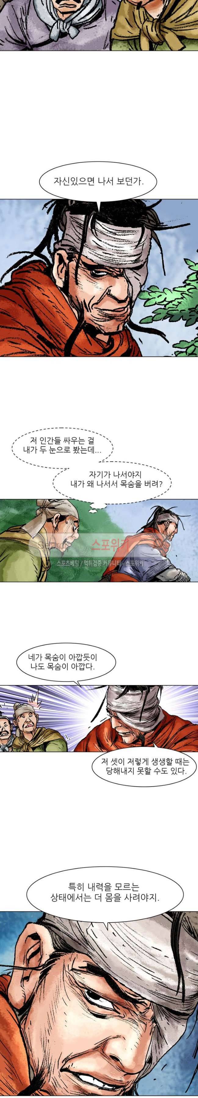 면왕 43화 16