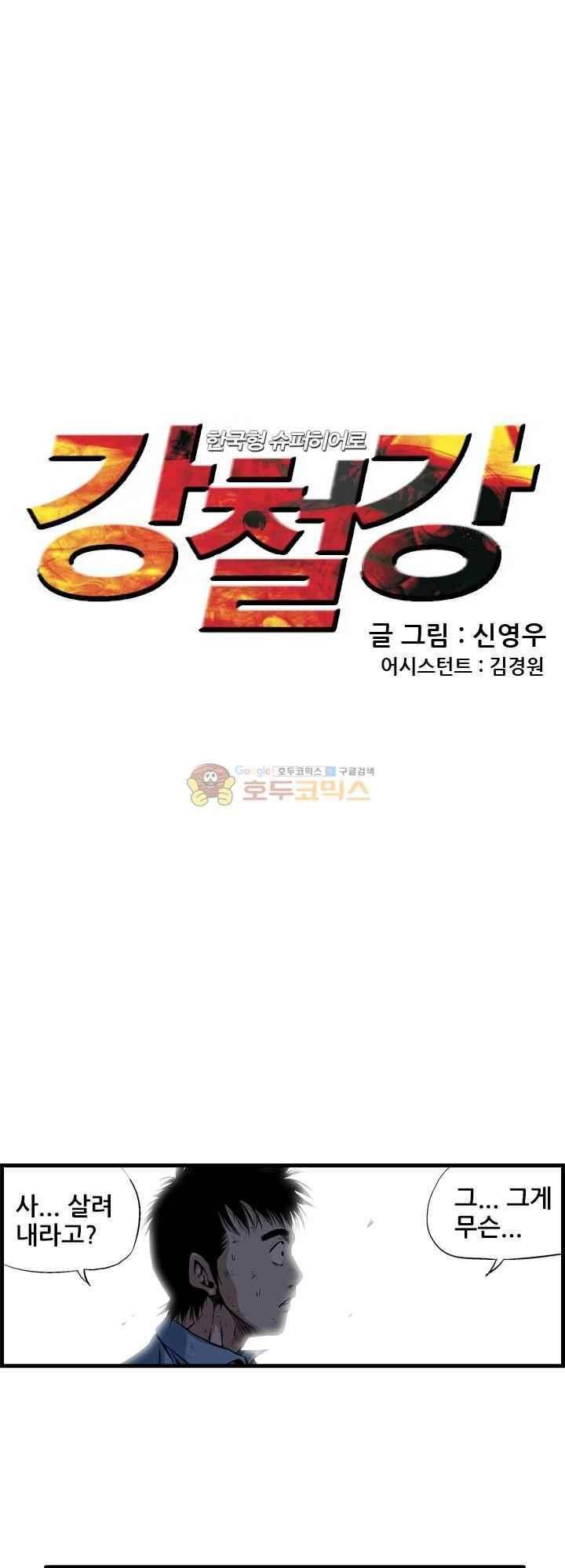 강철강 64화 3