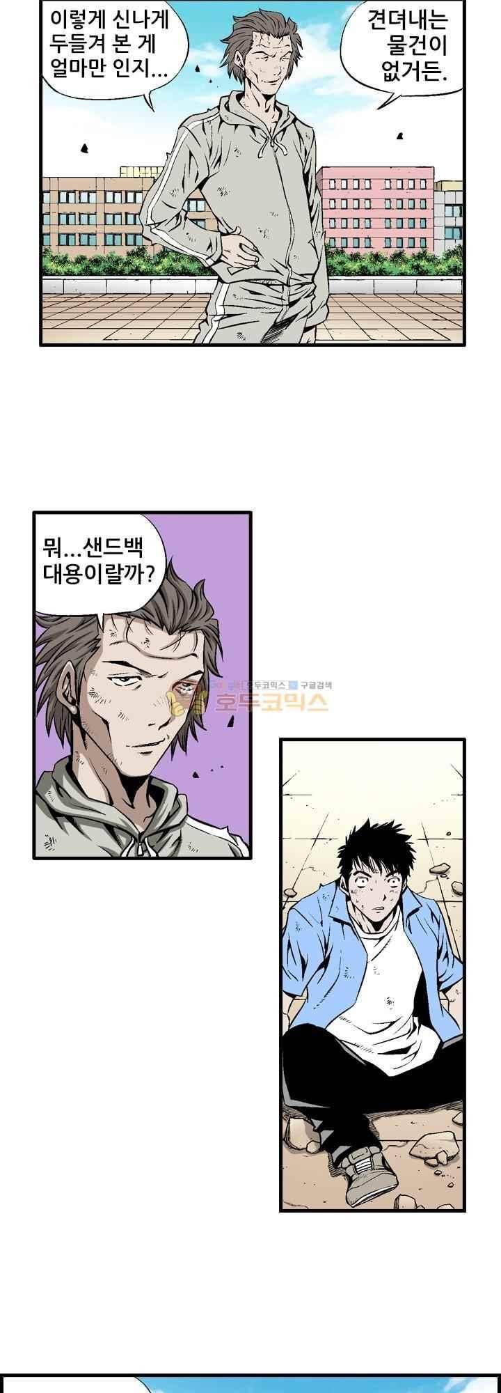 강철강 64화 4