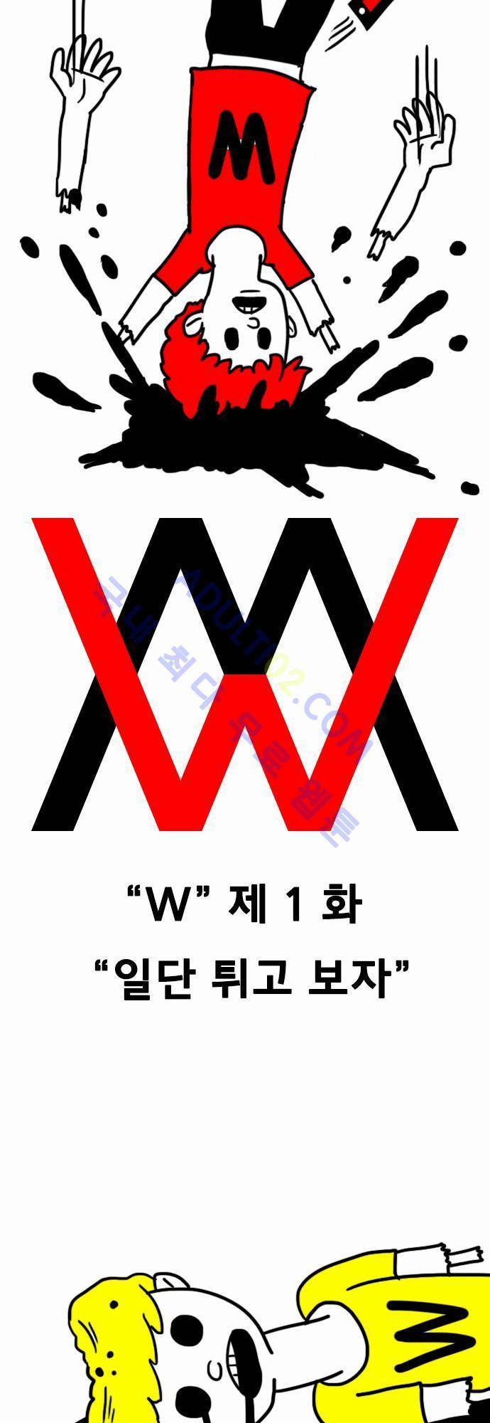 W 1화 3
