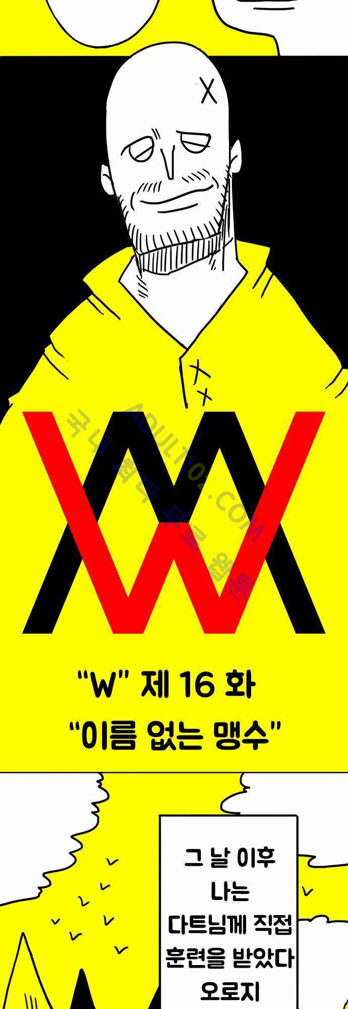 W 16화 3