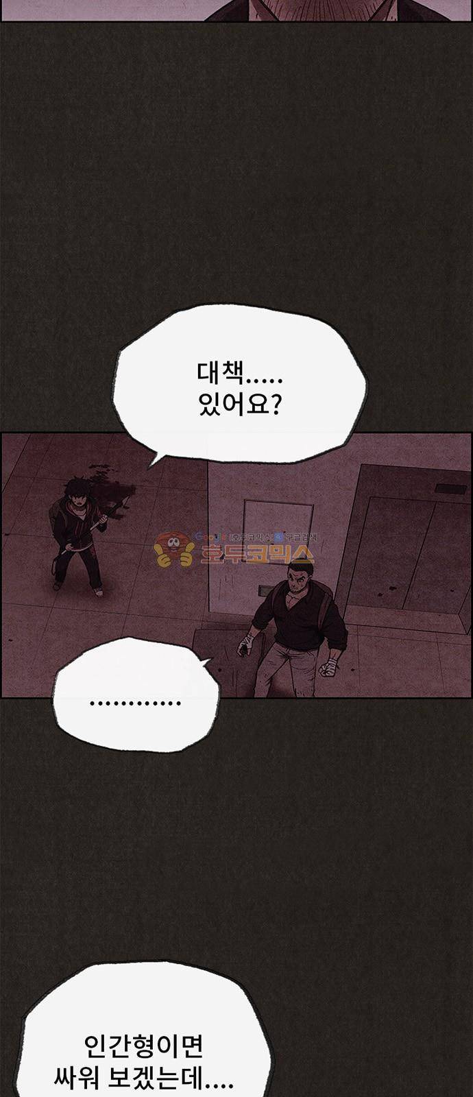 스위트홈 50화 5