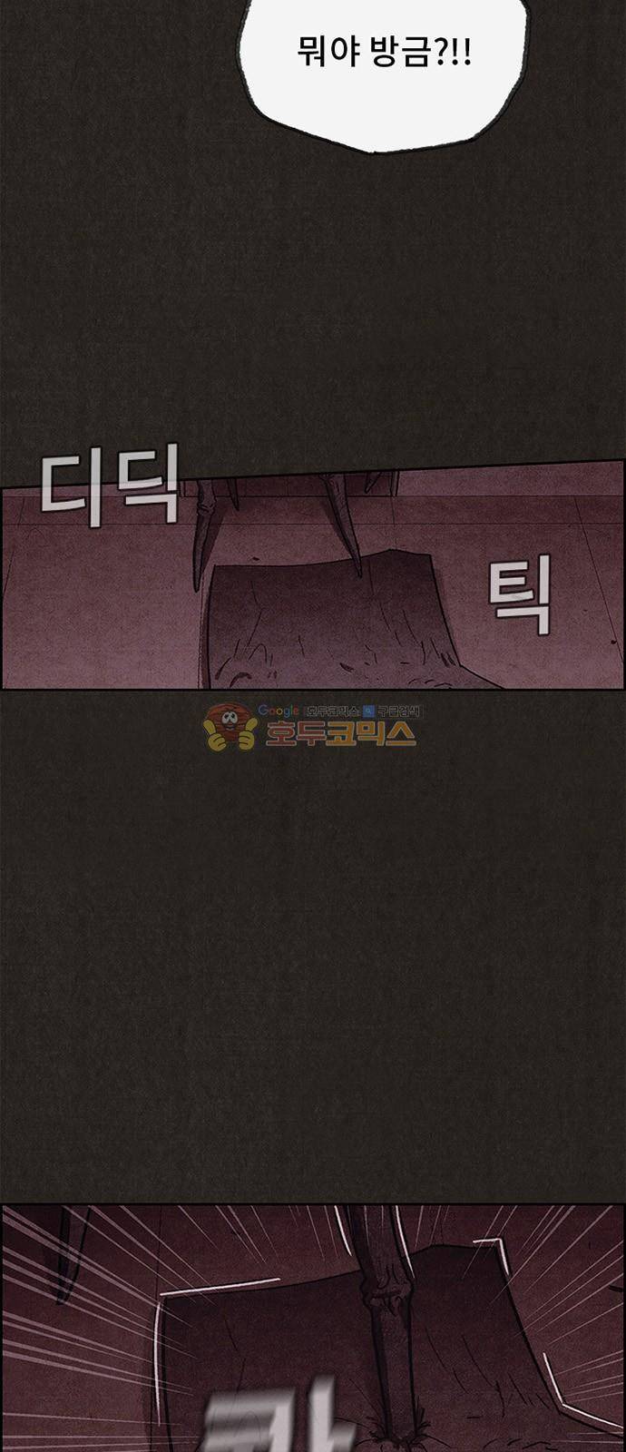 스위트홈 50화 10