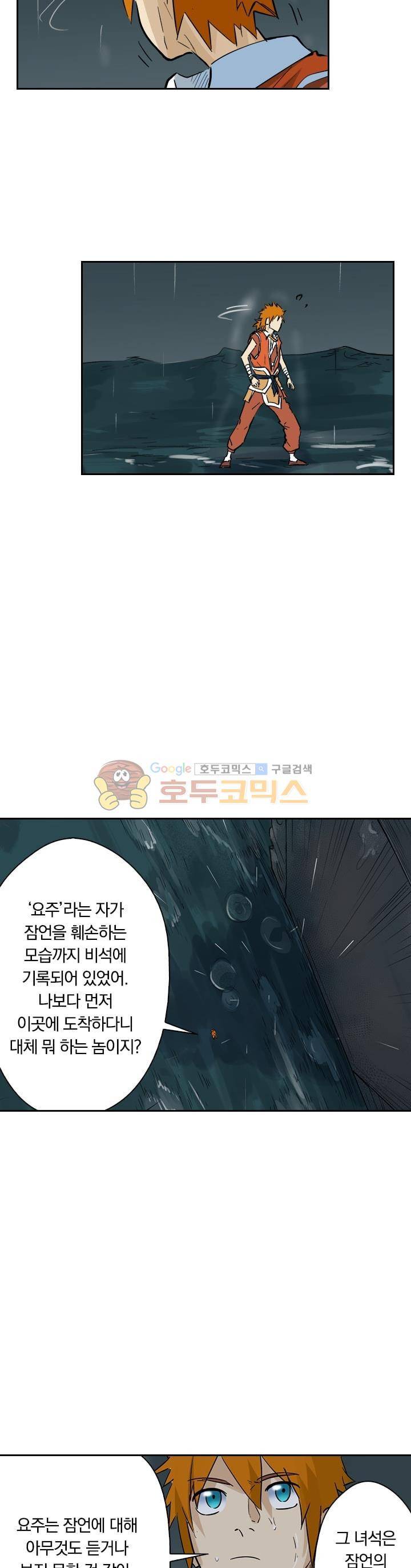 요신기 169화 12