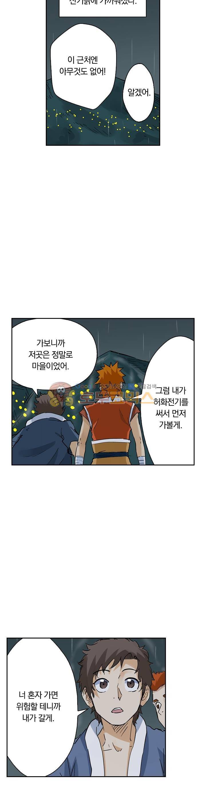 요신기 169화 19