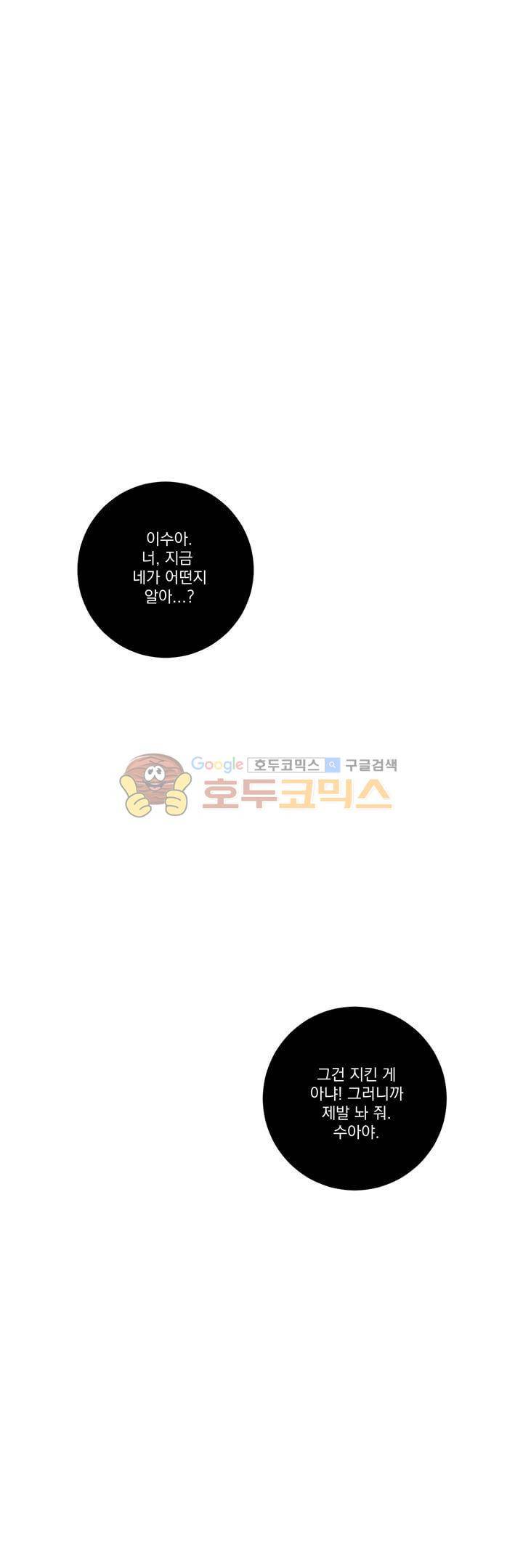 오후의 색몽 - 외전 2화 이수아 1