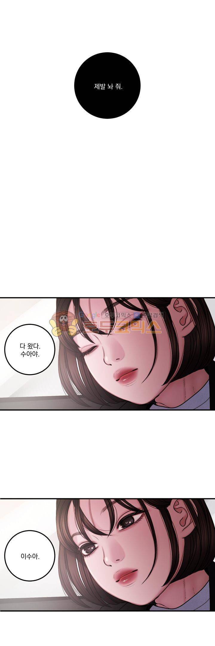 오후의 색몽 - 외전 2화 이수아 2