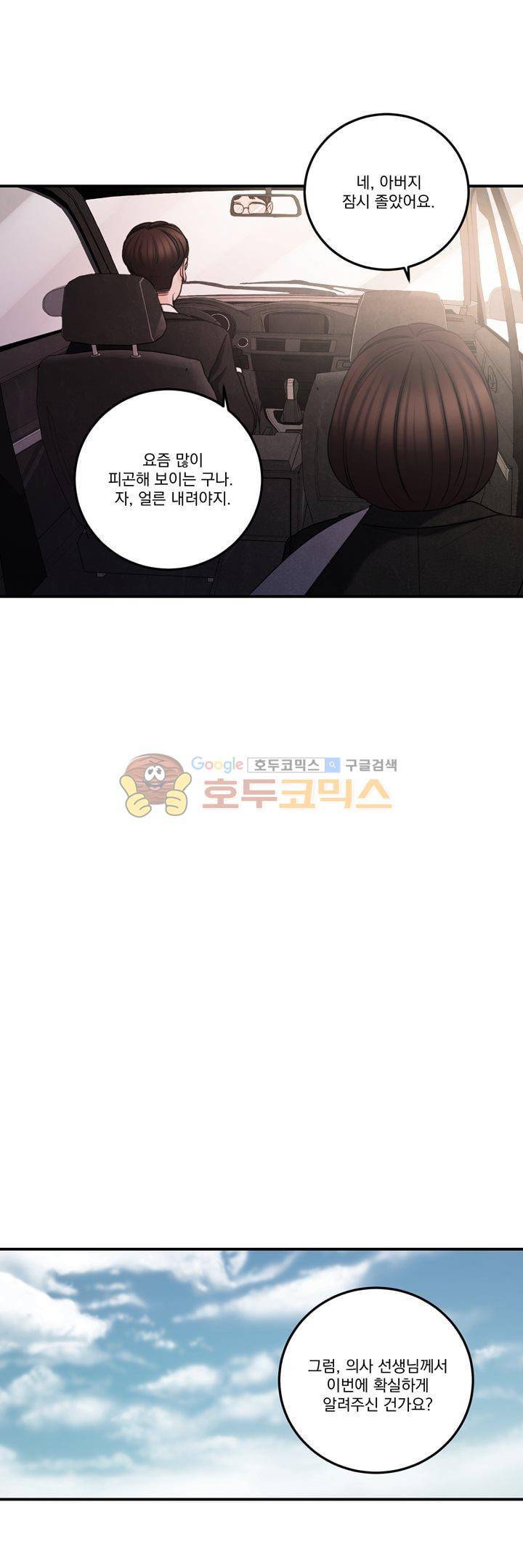 오후의 색몽 - 외전 2화 이수아 3