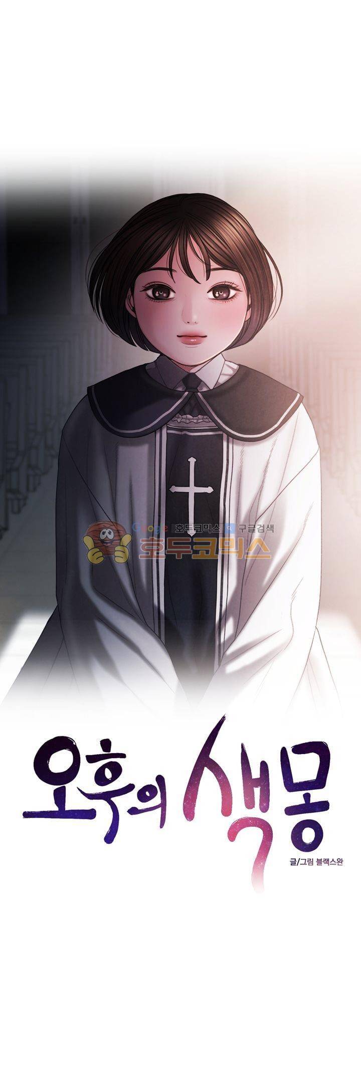 오후의 색몽 - 외전 2화 이수아 8