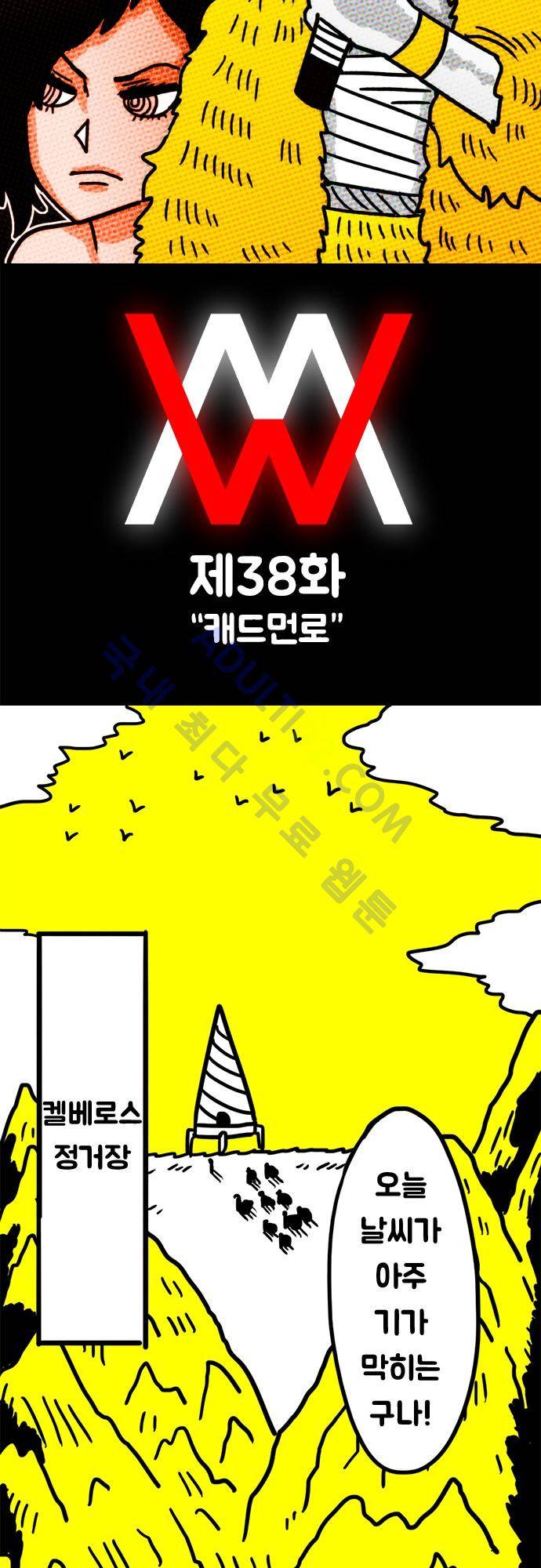 W 38화 2
