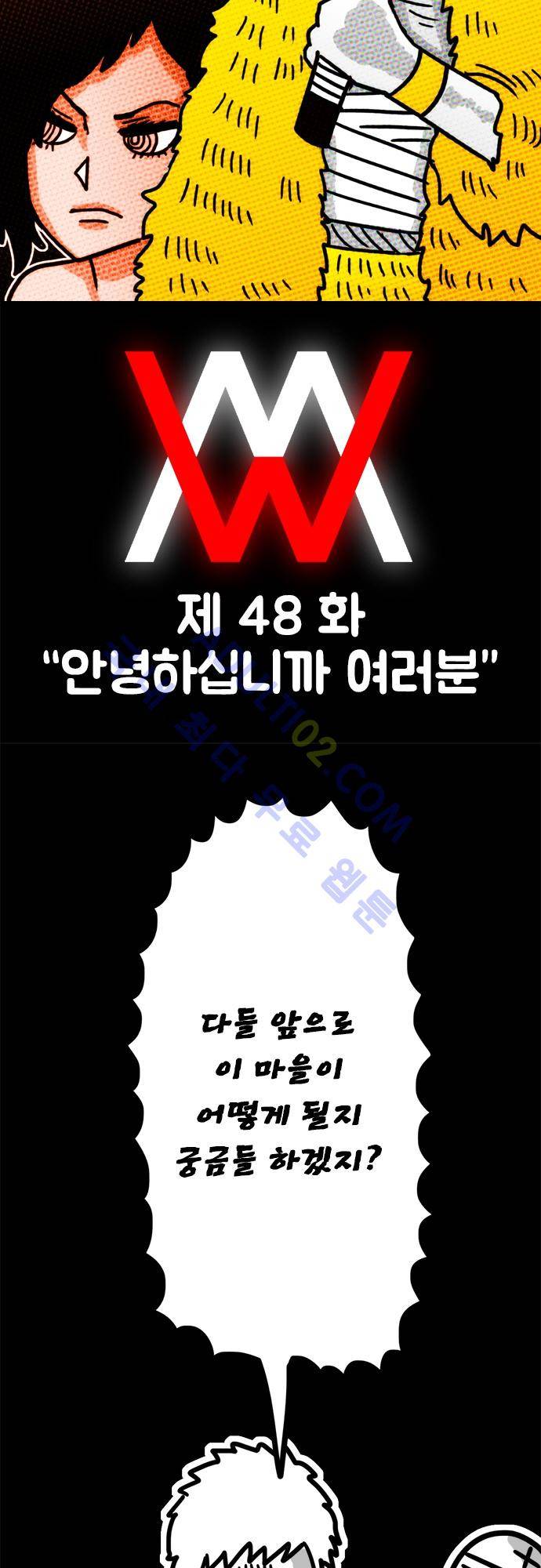 W 48화 2