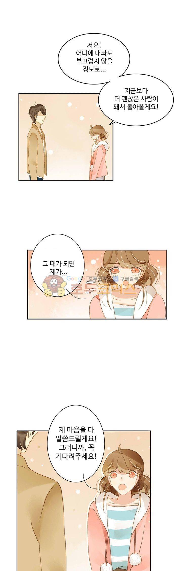 그녀의 이중생활 47화 1