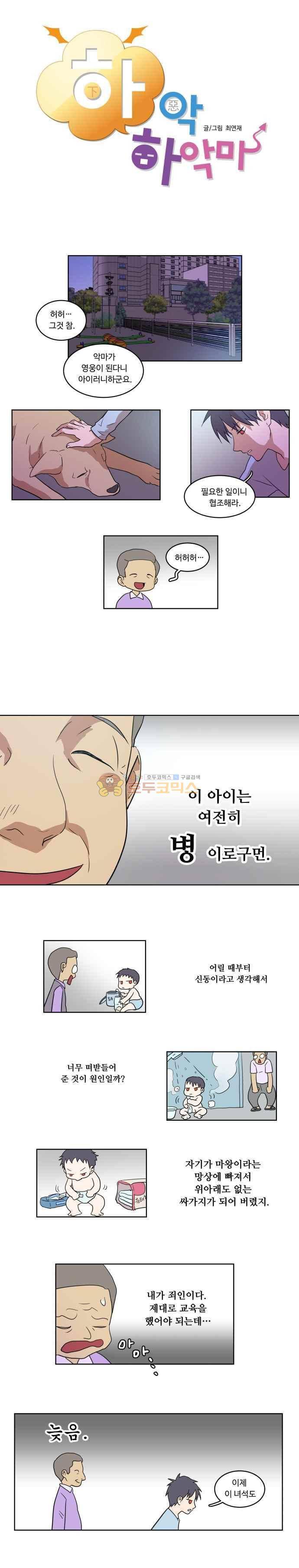 하악하악마 9화 1