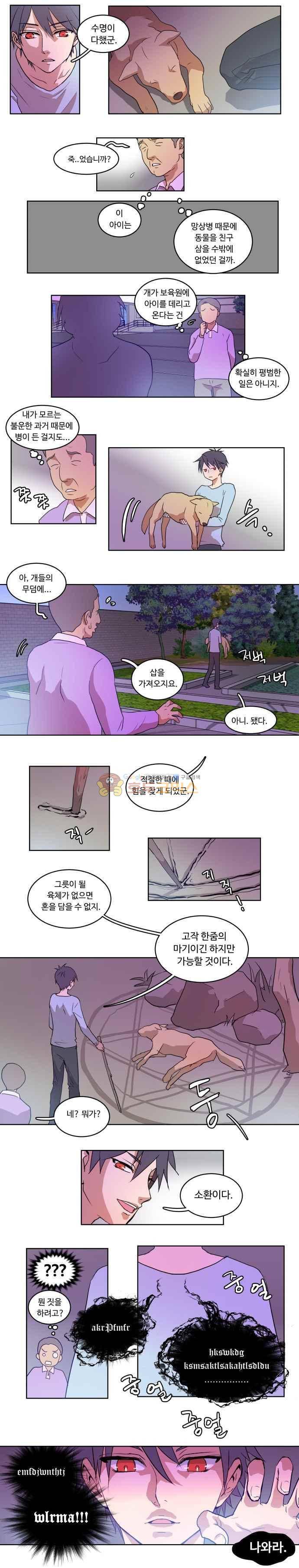하악하악마 9화 2