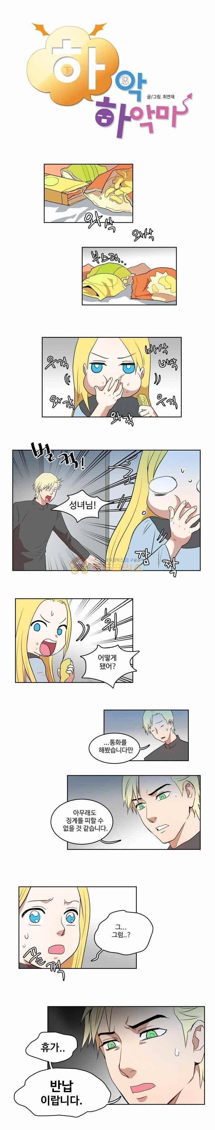 하악하악마 14화 1