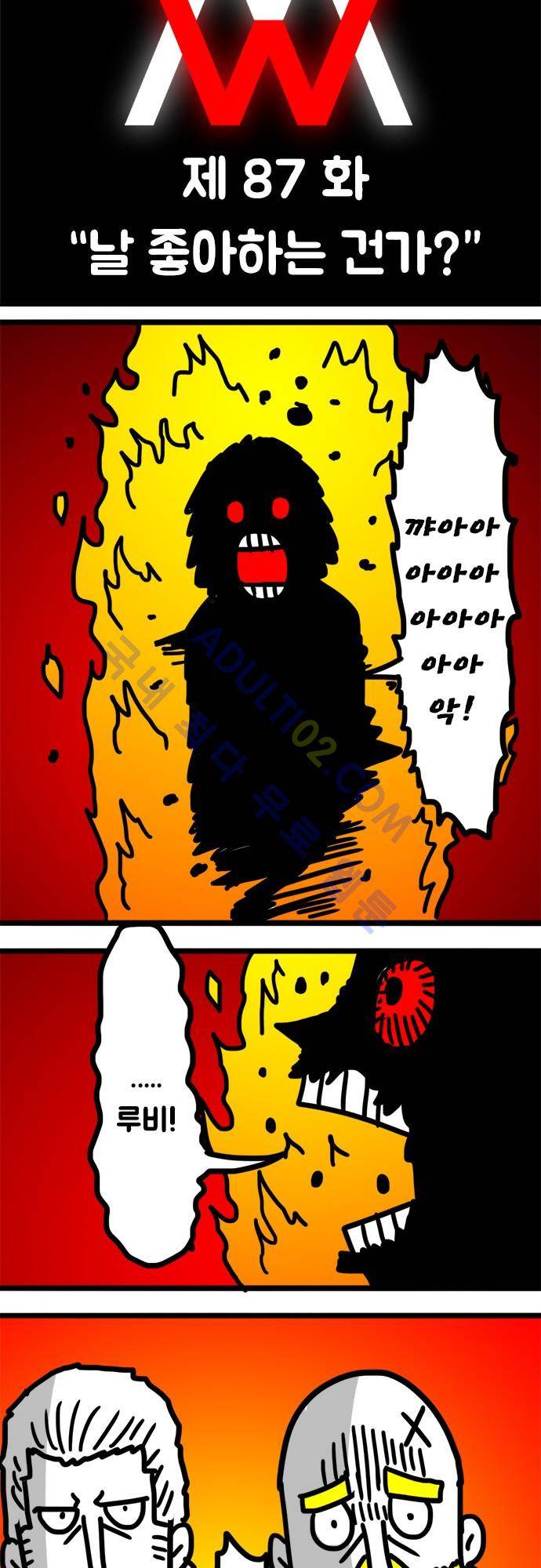 W 87화 2